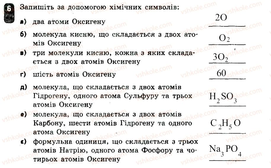 7-himiya-ov-grigorovich-2015-zoshit-dlya-kontrolyu-znan--zalikovi-roboti-zalikova-robota-2-variant-1-6.jpg