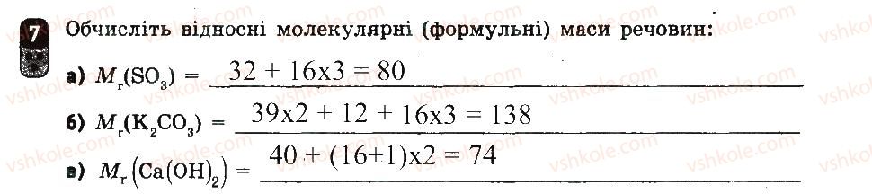7-himiya-ov-grigorovich-2015-zoshit-dlya-kontrolyu-znan--zalikovi-roboti-zalikova-robota-2-variant-1-7.jpg