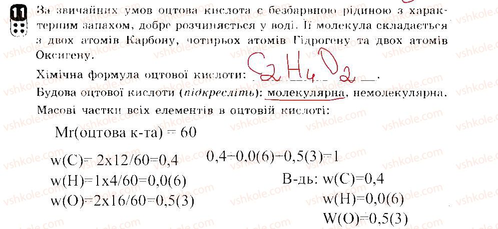 7-himiya-ov-grigorovich-2015-zoshit-dlya-kontrolyu-znan--zalikovi-roboti-zalikova-robota-2-variant-2-11.jpg