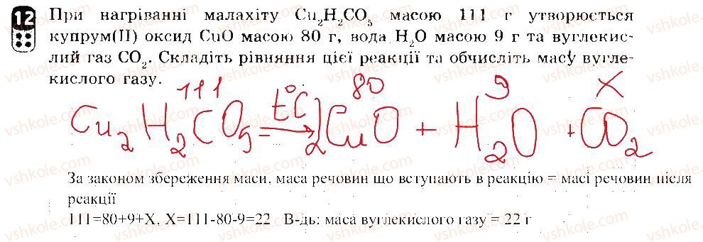 7-himiya-ov-grigorovich-2015-zoshit-dlya-kontrolyu-znan--zalikovi-roboti-zalikova-robota-2-variant-2-12.jpg