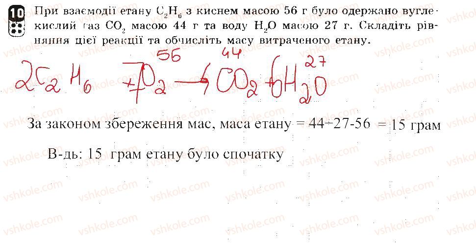 7-himiya-ov-grigorovich-2015-zoshit-dlya-kontrolyu-znan--zalikovi-roboti-zalikova-robota-3-variant-1-10.jpg