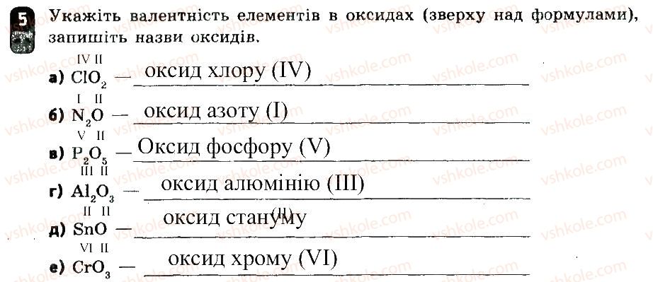 7-himiya-ov-grigorovich-2015-zoshit-dlya-kontrolyu-znan--zalikovi-roboti-zalikova-robota-3-variant-1-5.jpg