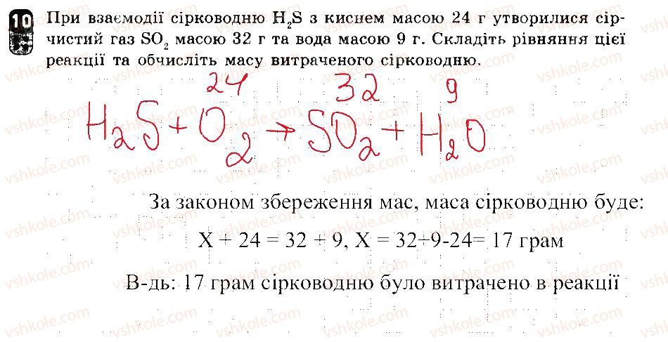 7-himiya-ov-grigorovich-2015-zoshit-dlya-kontrolyu-znan--zalikovi-roboti-zalikova-robota-3-variant-2-10.jpg