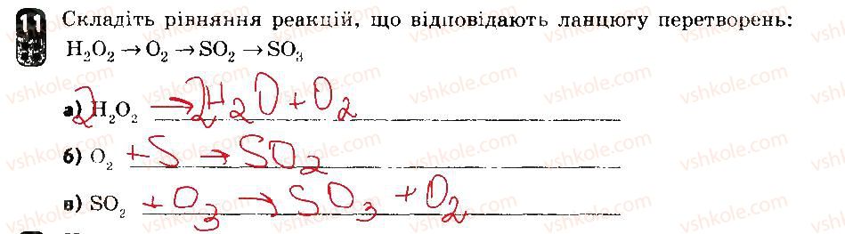 7-himiya-ov-grigorovich-2015-zoshit-dlya-kontrolyu-znan--zalikovi-roboti-zalikova-robota-3-variant-2-11.jpg