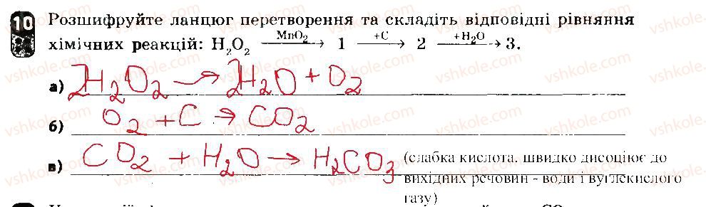 7-himiya-ov-grigorovich-2015-zoshit-dlya-kontrolyu-znan--zalikovi-roboti-zalikova-robota-4-variant-1-10.jpg