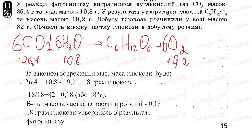 7-himiya-ov-grigorovich-2015-zoshit-dlya-kontrolyu-znan--zalikovi-roboti-zalikova-robota-4-variant-1-11.jpg