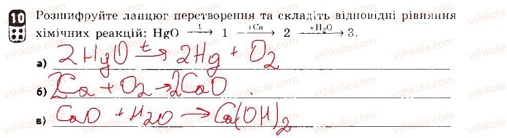 7-himiya-ov-grigorovich-2015-zoshit-dlya-kontrolyu-znan--zalikovi-roboti-zalikova-robota-4-variant-2-10.jpg