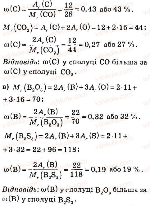 7-himiya-pp-popel-ls-kriklya-2015--rozdil-1-pochatkovi-himichni-ponyattya-120-rnd9574.jpg