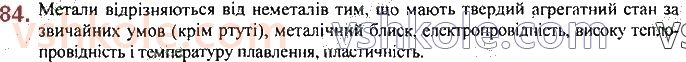 7-himiya-pp-popel-ls-kriklya-2020--rozdil-1-pochatkovi-himichni-ponyattya-13-prosti-rechovini-metali-i-nemetali-84.jpg