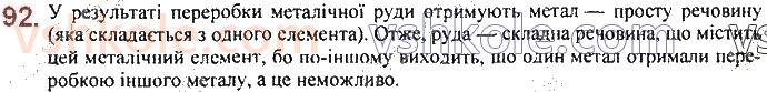 7-himiya-pp-popel-ls-kriklya-2020--rozdil-1-pochatkovi-himichni-ponyattya-14-skladni-rechovini-92.jpg