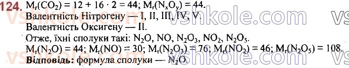 7-himiya-pp-popel-ls-kriklya-2020--rozdil-1-pochatkovi-himichni-ponyattya-17-vidnosna-molekulyarna-masa-124.jpg