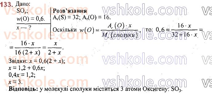 7-himiya-pp-popel-ls-kriklya-2020--rozdil-1-pochatkovi-himichni-ponyattya-18-masova-chastka-elementa-u-skladnij-rechovini-133.jpg