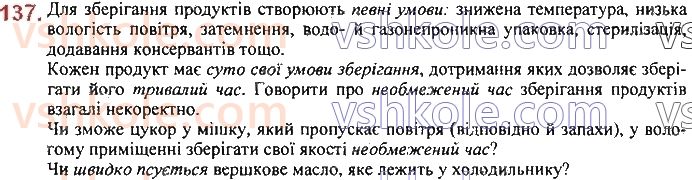 7-himiya-pp-popel-ls-kriklya-2020--rozdil-1-pochatkovi-himichni-ponyattya-19-fizichni-ta-himichni-yavischa-himichni-reaktsiyi-himichni-vlastivosti-rechovin-137.jpg