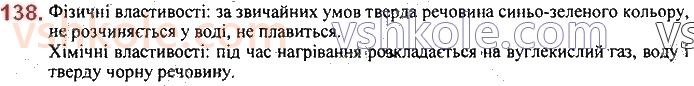 7-himiya-pp-popel-ls-kriklya-2020--rozdil-1-pochatkovi-himichni-ponyattya-19-fizichni-ta-himichni-yavischa-himichni-reaktsiyi-himichni-vlastivosti-rechovin-138.jpg