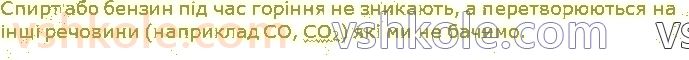 7-himiya-pp-popel-ls-kriklya-2020--rozdil-1-pochatkovi-himichni-ponyattya-21-shema-himichnoyi-reaktsiyi-zakon-zberezhennya-masi-rechovin-pid-chas-himichnoyi-reaktsiyi-himichne-rivnyann146.jpg