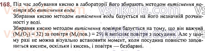 7-himiya-pp-popel-ls-kriklya-2020--rozdil-2-kisen-23-dobuvannya-kisnyu-168.jpg