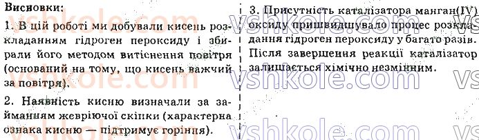 7-himiya-pp-popel-ls-kriklya-2020--rozdil-2-kisen-praktichna-robota-4-dobuvannya-kisnyu-z-gidrogen-peroksidu-2.jpg