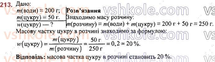 7-himiya-pp-popel-ls-kriklya-2020--rozdil-3-voda-29-kilkisnij-sklad-rozchinu-masova-chastka-rozchinenoyi-rechovini-213.jpg