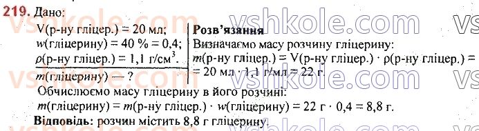 7-himiya-pp-popel-ls-kriklya-2020--rozdil-3-voda-29-kilkisnij-sklad-rozchinu-masova-chastka-rozchinenoyi-rechovini-219.jpg