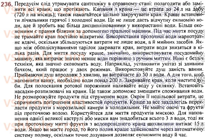 7-himiya-pp-popel-ls-kriklya-2020--rozdil-3-voda-32-znachennya-vodi-i-vodnih-rozchiniv-kislotni-opadi-236.jpg