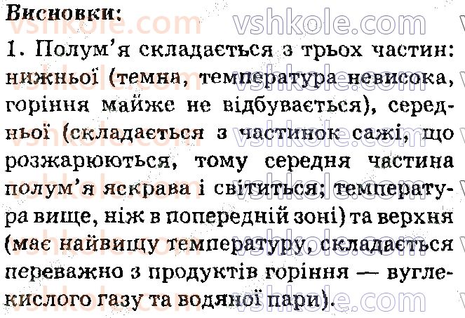 7-himiya-pp-popel-ls-kriklya-2020--vstup-praktichna-robota-1-prijomi-povodzhennya-z-laboratornim-posudom-shtativom-i-nagrivnimi-priladami-2.jpg