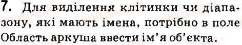 7-informatika-jya-rivkind-la-chernikova-vv-shakotko-ti-lisenko-2015--libreoffice-salc-44-vikonannya-obchislen-u-tablichnomu-protsesori-libreoffice-calc-dajte-vidpovidi-na-pitannya-7.jpg