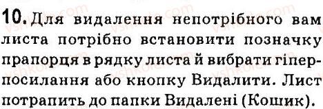 7-informatika-jya-rivkind-la-chernikova-vv-shakotko-ti-lisenko-2015--rozdil-1-elektronne-listuvannya-13-vikoristannya-adresnoyi-knigi-dajte-vidpovidi-na-pitannya-10.jpg