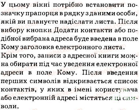 7-informatika-jya-rivkind-la-chernikova-vv-shakotko-ti-lisenko-2015--rozdil-1-elektronne-listuvannya-13-vikoristannya-adresnoyi-knigi-dajte-vidpovidi-na-pitannya-2-rnd587.jpg