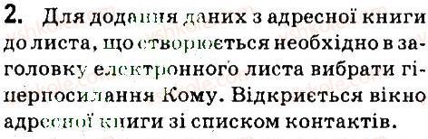 7-informatika-jya-rivkind-la-chernikova-vv-shakotko-ti-lisenko-2015--rozdil-1-elektronne-listuvannya-13-vikoristannya-adresnoyi-knigi-dajte-vidpovidi-na-pitannya-2.jpg