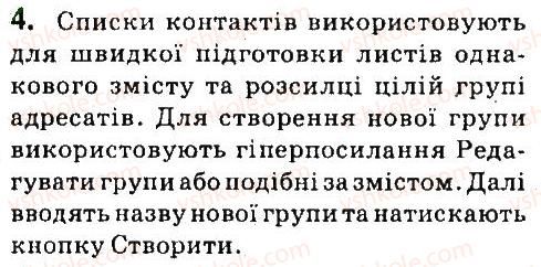 7-informatika-jya-rivkind-la-chernikova-vv-shakotko-ti-lisenko-2015--rozdil-1-elektronne-listuvannya-13-vikoristannya-adresnoyi-knigi-dajte-vidpovidi-na-pitannya-4.jpg