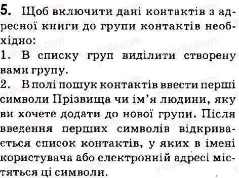 7-informatika-jya-rivkind-la-chernikova-vv-shakotko-ti-lisenko-2015--rozdil-1-elektronne-listuvannya-13-vikoristannya-adresnoyi-knigi-dajte-vidpovidi-na-pitannya-5.jpg