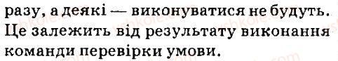 7-informatika-jya-rivkind-la-chernikova-vv-shakotko-ti-lisenko-2015--rozdil-3-algoritmi-z-povtorennyam-i-rozgaluzhennyam-33-algoritmi-z-rozgaluzhennyam-dajte-vidpovidi-na-pitannya-3-rnd8108.jpg