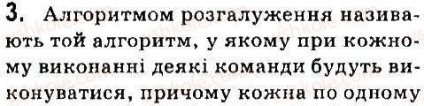 7-informatika-jya-rivkind-la-chernikova-vv-shakotko-ti-lisenko-2015--rozdil-3-algoritmi-z-povtorennyam-i-rozgaluzhennyam-33-algoritmi-z-rozgaluzhennyam-dajte-vidpovidi-na-pitannya-3.jpg