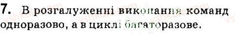 7-informatika-jya-rivkind-la-chernikova-vv-shakotko-ti-lisenko-2015--rozdil-3-algoritmi-z-povtorennyam-i-rozgaluzhennyam-33-algoritmi-z-rozgaluzhennyam-dajte-vidpovidi-na-pitannya-7.jpg