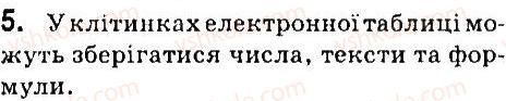 7-informatika-jya-rivkind-la-chernikova-vv-shakotko-ti-lisenko-2015--rozdil-4-tablichnij-protsesor-microsoft-office-excel-2007-41-elektronni-tablitsi-tablichnij-protsesor-microsoft-office-excel-2007-dajte-vidpovidi-na-5.jpg