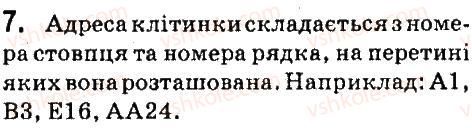 7-informatika-jya-rivkind-la-chernikova-vv-shakotko-ti-lisenko-2015--rozdil-4-tablichnij-protsesor-microsoft-office-excel-2007-41-elektronni-tablitsi-tablichnij-protsesor-microsoft-office-excel-2007-dajte-vidpovidi-na-7.jpg