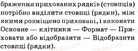 7-informatika-jya-rivkind-la-chernikova-vv-shakotko-ti-lisenko-2015--rozdil-4-tablichnij-protsesor-microsoft-office-excel-2007-43-formatuvannya-obyektiv-elektronnoyi-tablitsi-dajte-vidpovidi-na-pitannya-7-rnd576.jpg