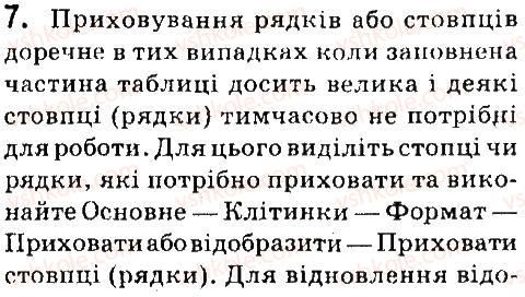 7-informatika-jya-rivkind-la-chernikova-vv-shakotko-ti-lisenko-2015--rozdil-4-tablichnij-protsesor-microsoft-office-excel-2007-43-formatuvannya-obyektiv-elektronnoyi-tablitsi-dajte-vidpovidi-na-pitannya-7.jpg