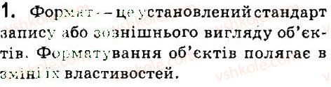 7-informatika-jya-rivkind-la-chernikova-vv-shakotko-ti-lisenko-2015--rozdil-4-tablichnij-protsesor-microsoft-office-excel-2007-43-formatuvannya-obyektiv-elektronnoyi-tablitsi-zapitannya-dlya-povtorennya-vivchenogo-1.jpg