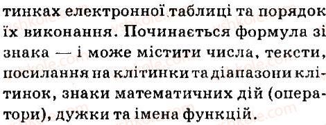 7-informatika-jya-rivkind-la-chernikova-vv-shakotko-ti-lisenko-2015--rozdil-4-tablichnij-protsesor-microsoft-office-excel-2007-44-vikonannya-obchislen-u-tablichnomu-protsesori-excel-2007-dajte-vidpovidi-na-pitannya-1-rnd5613.jpg