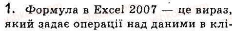 7-informatika-jya-rivkind-la-chernikova-vv-shakotko-ti-lisenko-2015--rozdil-4-tablichnij-protsesor-microsoft-office-excel-2007-44-vikonannya-obchislen-u-tablichnomu-protsesori-excel-2007-dajte-vidpovidi-na-pitannya-1.jpg