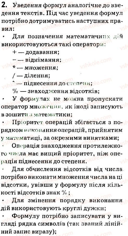 7-informatika-jya-rivkind-la-chernikova-vv-shakotko-ti-lisenko-2015--rozdil-4-tablichnij-protsesor-microsoft-office-excel-2007-44-vikonannya-obchislen-u-tablichnomu-protsesori-excel-2007-dajte-vidpovidi-na-pitannya-2.jpg