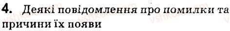 7-informatika-jya-rivkind-la-chernikova-vv-shakotko-ti-lisenko-2015--rozdil-4-tablichnij-protsesor-microsoft-office-excel-2007-44-vikonannya-obchislen-u-tablichnomu-protsesori-excel-2007-dajte-vidpovidi-na-pitannya-4.jpg