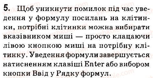 7-informatika-jya-rivkind-la-chernikova-vv-shakotko-ti-lisenko-2015--rozdil-4-tablichnij-protsesor-microsoft-office-excel-2007-44-vikonannya-obchislen-u-tablichnomu-protsesori-excel-2007-dajte-vidpovidi-na-pitannya-5.jpg