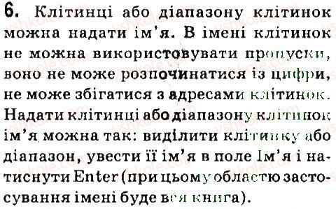 7-informatika-jya-rivkind-la-chernikova-vv-shakotko-ti-lisenko-2015--rozdil-4-tablichnij-protsesor-microsoft-office-excel-2007-44-vikonannya-obchislen-u-tablichnomu-protsesori-excel-2007-dajte-vidpovidi-na-pitannya-6.jpg