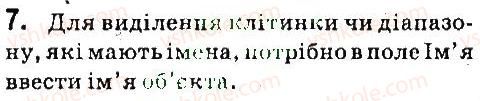 7-informatika-jya-rivkind-la-chernikova-vv-shakotko-ti-lisenko-2015--rozdil-4-tablichnij-protsesor-microsoft-office-excel-2007-44-vikonannya-obchislen-u-tablichnomu-protsesori-excel-2007-dajte-vidpovidi-na-pitannya-7.jpg