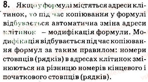 7-informatika-jya-rivkind-la-chernikova-vv-shakotko-ti-lisenko-2015--rozdil-4-tablichnij-protsesor-microsoft-office-excel-2007-44-vikonannya-obchislen-u-tablichnomu-protsesori-excel-2007-dajte-vidpovidi-na-pitannya-8.jpg