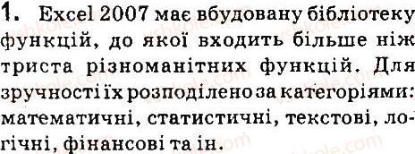 7-informatika-jya-rivkind-la-chernikova-vv-shakotko-ti-lisenko-2015--rozdil-4-tablichnij-protsesor-microsoft-office-excel-2007-45-vikoristannya-vbudovanih-funktsij-u-tablichnomu-protsesori-excel-2007-dajte-vidpovidi-na1.jpg