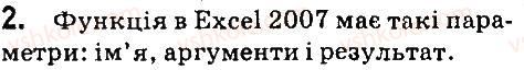 7-informatika-jya-rivkind-la-chernikova-vv-shakotko-ti-lisenko-2015--rozdil-4-tablichnij-protsesor-microsoft-office-excel-2007-45-vikoristannya-vbudovanih-funktsij-u-tablichnomu-protsesori-excel-2007-dajte-vidpovidi-na2.jpg