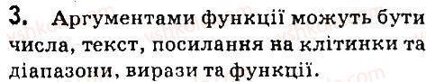 7-informatika-jya-rivkind-la-chernikova-vv-shakotko-ti-lisenko-2015--rozdil-4-tablichnij-protsesor-microsoft-office-excel-2007-45-vikoristannya-vbudovanih-funktsij-u-tablichnomu-protsesori-excel-2007-dajte-vidpovidi-na3.jpg